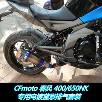 KAJIMAOYI spring wind 400NK NK650MT modified electroplating blue color carbon fiber back pressure sports car exhaust pipe