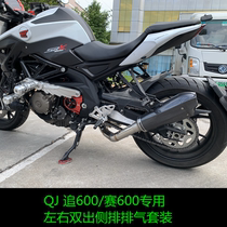KAJIMAOYI QJ chase 600 race 600 special double out side row Z1000 sports car back pressure organ exhaust pipe