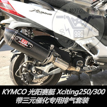 KAJIMAOYI Light Yangyang KYMCO rowing Xciting250 300 modified charcoal fiber RMBthree catalytic exhaust pipe