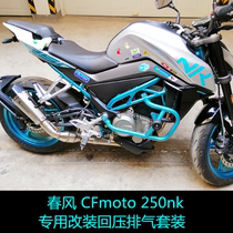 KAJIMAOYI spring wind CFmolto nk250SR retrofit RMBthree catalytic back pressure inclined hexagonal sports car exhaust pipe