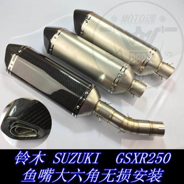 SUZUKI Suzuki GSXR250 GSX250R modified carbon fiber fish mouth large hexagonal exhaust pipe