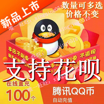 100q coins flower dam payment 200 300 500 by piece punch Q coins directly charge 100 cents Q coins recharge qb flowers