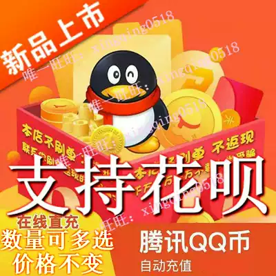 Qqqq500q coins flower dam payment Q direct charge 500Q coins recharge 500qb installment charge Q 500 deduction coins