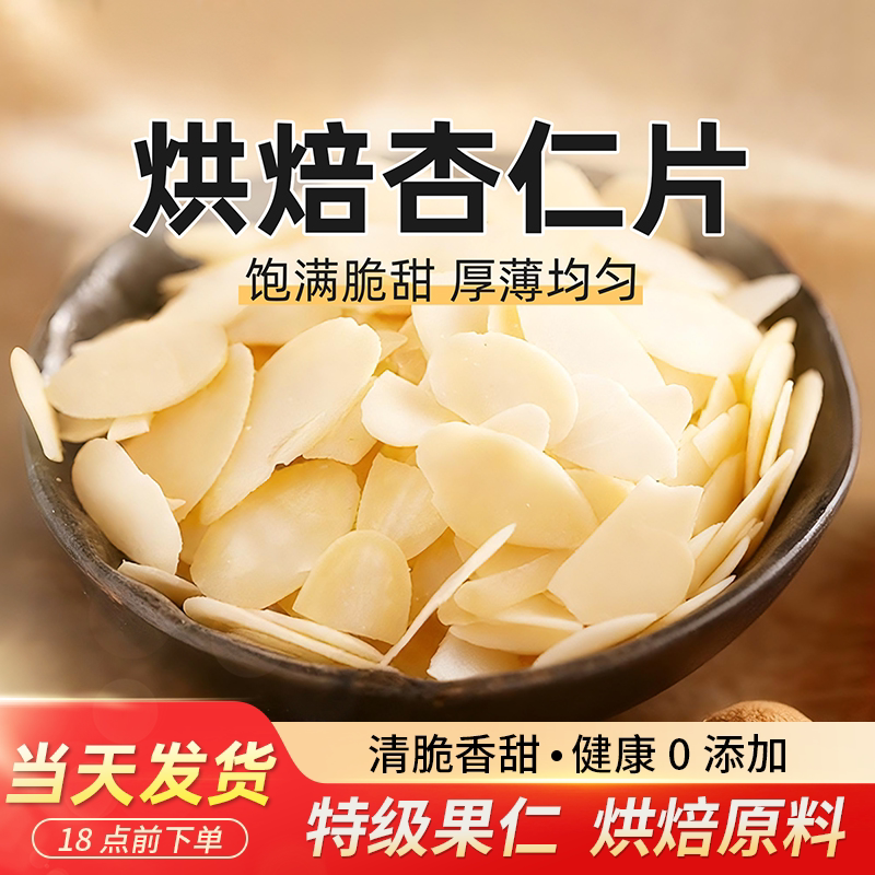 Blue Diamond Same Style Pure Almond Slices, Special Raw Material for Baking, Caramel Glutinous Rice Boat, Snowflake Crispy Almond Slices Blue Diamond Same Style Pure Almond Slices, Special Raw Material for Baking, Caramel Glutinous Rice Boat, Snowflake Crispy Almond Slices