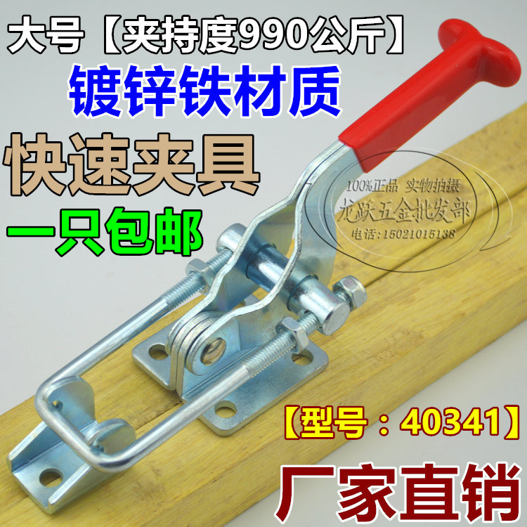 Heavy duty adjustable elastic iron buckle Lock buckle Lock clip Box buckle Pull buckle Quick clamp Bolt clamp 40341