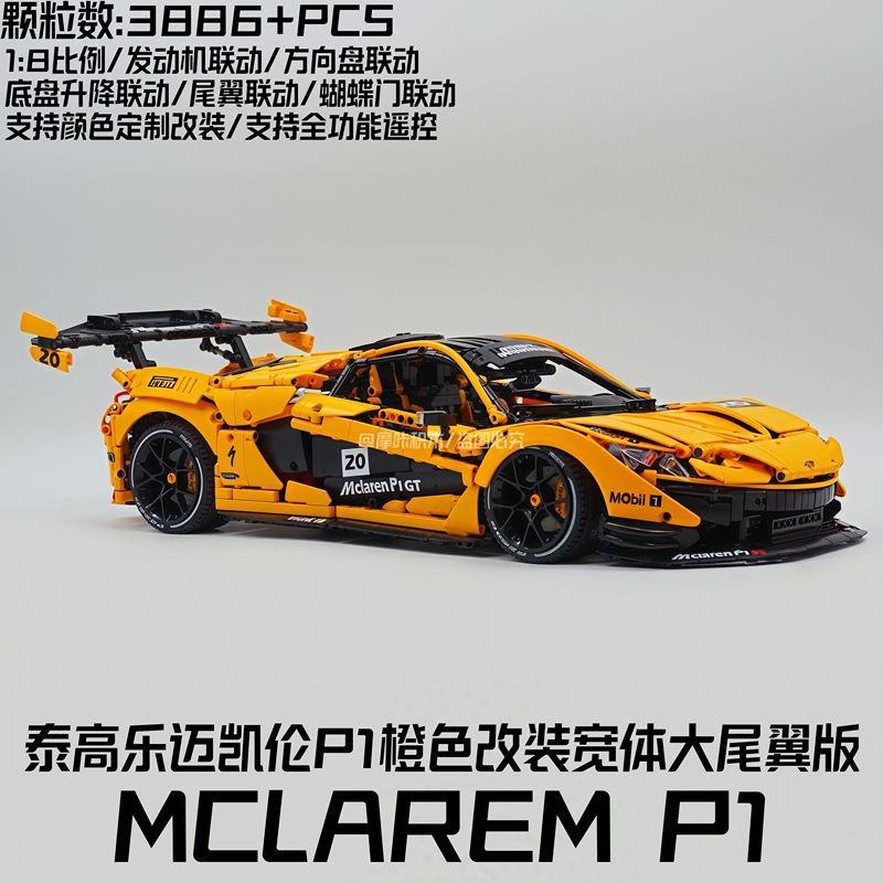Taigole Mclaren P1 Building Block Sports Car Modified with Electric Doors, Rear Wing, Chassis Lift, Remote Control Large Model Toy