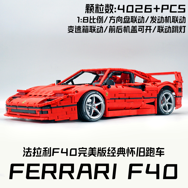Small-Angle Lox Rafa F40 Assembled Moc Building Block Car Model Adult High-Difficulty Racing Toy Gift