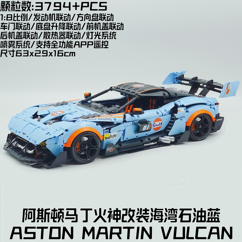 Aston Martin Vulcan Gulf Oil Blue Building Block Sports Car Modified Electric Door Remote Control Model Toy