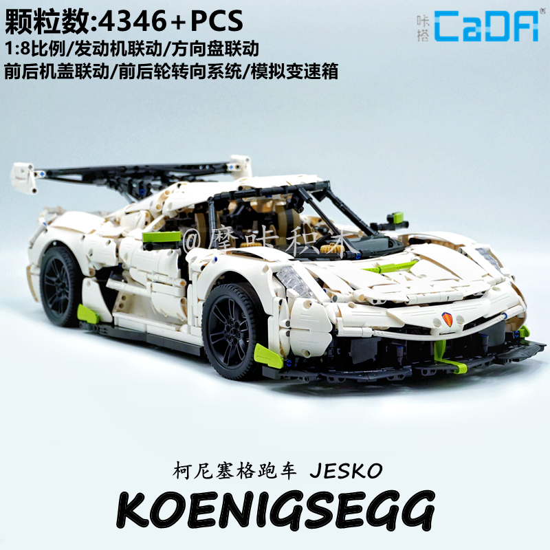 Double Eagle Cada Koenigsegg Jesko Supercar High-Difficulty Adult Building Block Toy Model Gift