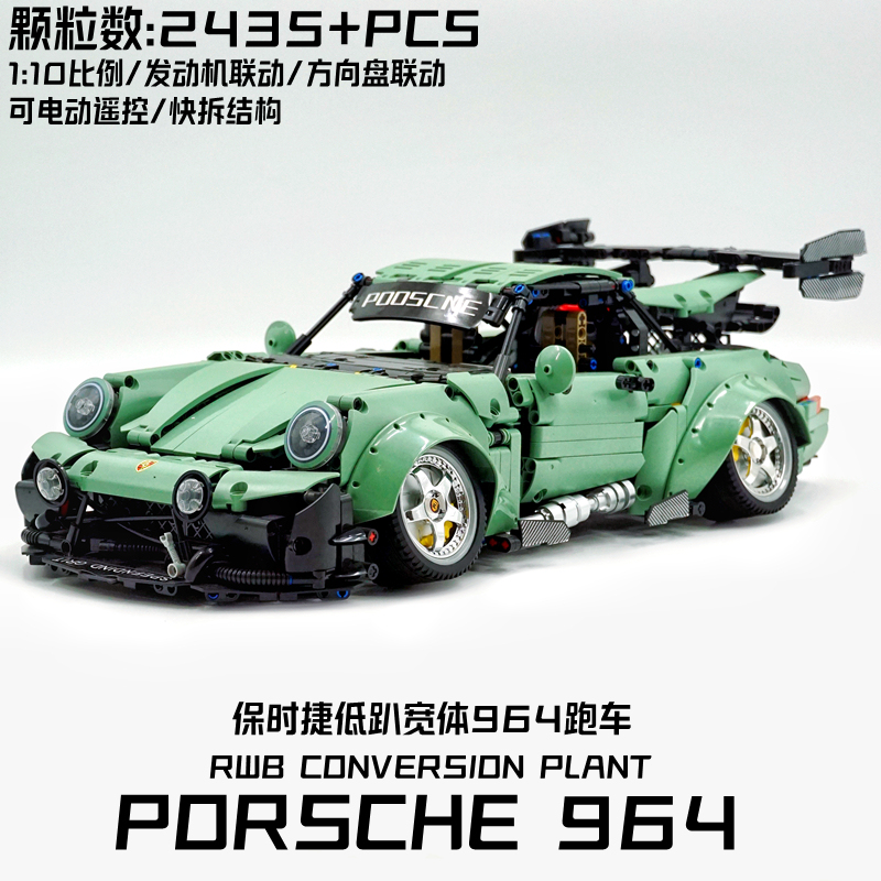 K Box Low-Profile Wide-Body Porsche 964 Building Block Sports Car Electric Remote Control Assembly Model Mechanical Set Toy for Boys