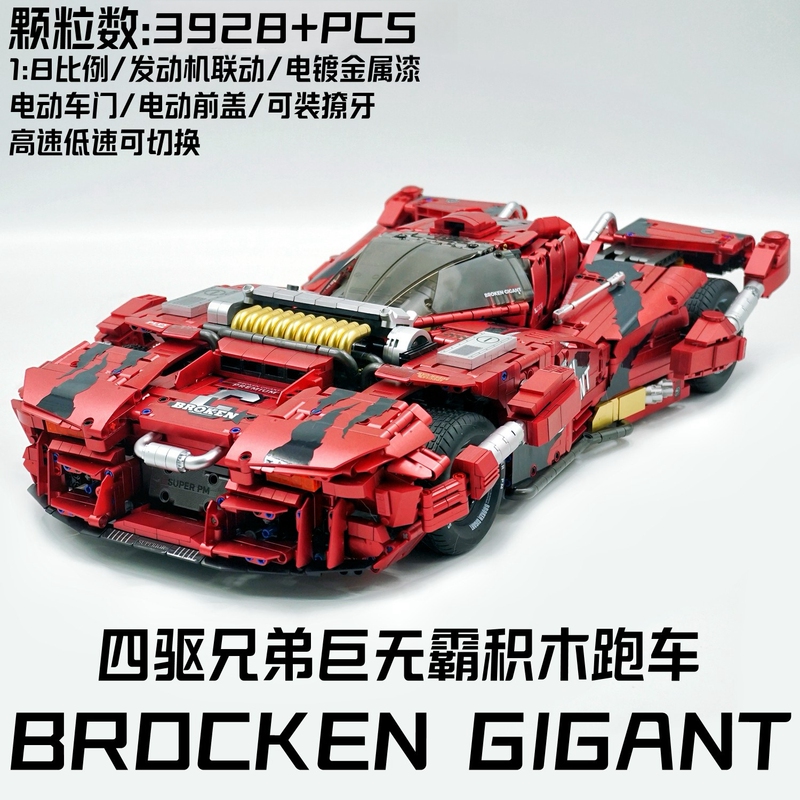 Four-Wheel Drive Brothers Electroplated Metal Paint Limited Edition Giant Racing Car Adult Assembly Technology Building Block Toy Model