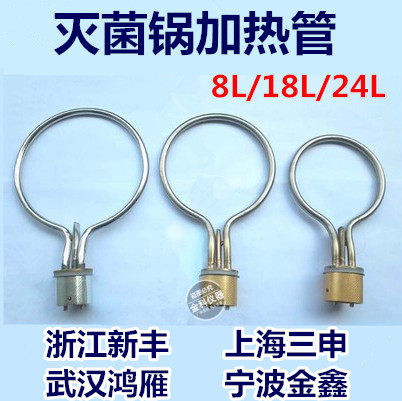 包邮手提式压力蒸汽灭菌器发热圈灭菌锅加热管消毒锅电热管防干烧