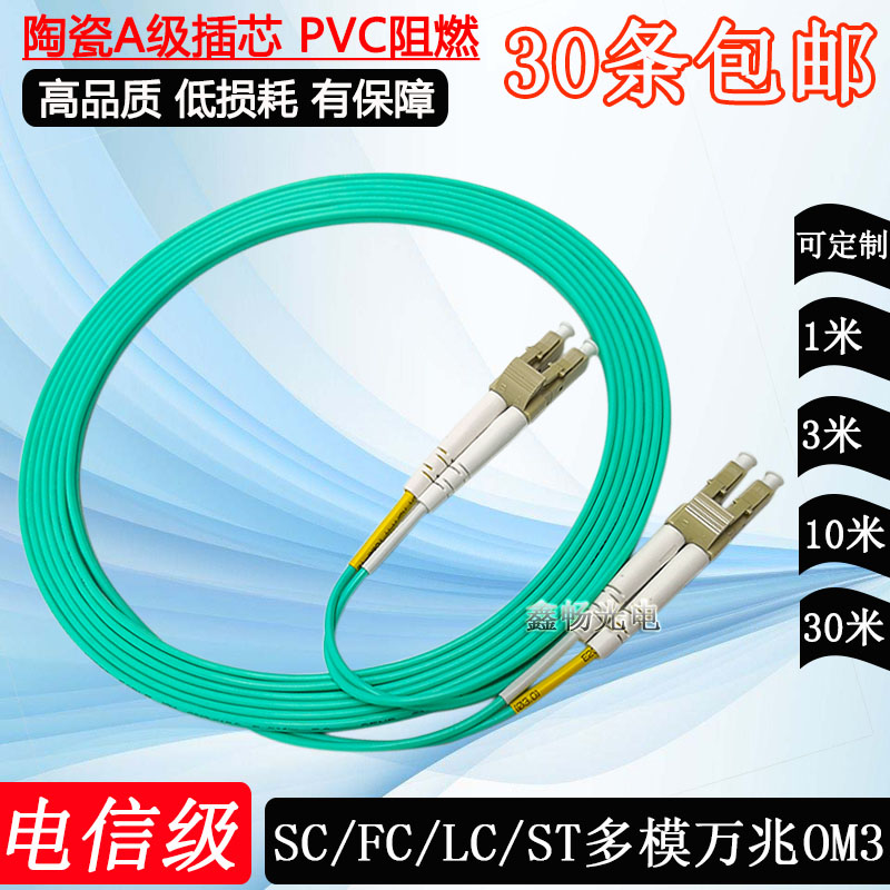 Telecom class LC-LC 10,000 trillion multimode double-core OM3-150 duplex optical fiber jumper SC FC ST optical brazing wire tail fiber