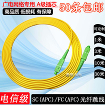 Telecom class SC APC-FC APC-LC APC fiber optic jumper radio and television network fiber optic jumper 3 M 10 m