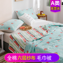 Class A Six-layer gauze summer cool blanket towel Pure cotton single double thin cotton yarn quilt sheet blanket Adult