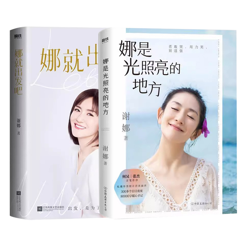 [全2巻] ナ・レッツ・ゴー+ナは光が輝く場所 謝娜の新刊 著名人の伝記 感動的な成長の本