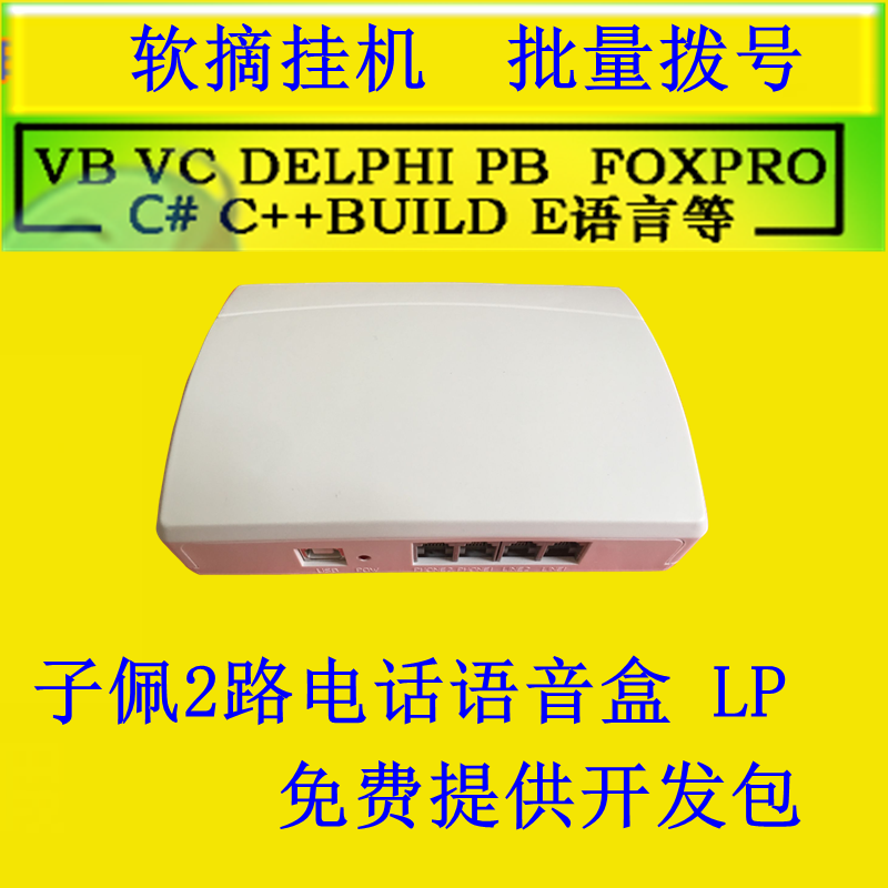 Zipei telephone voice box LP computer soft pick wall-mounted air conditioning recording dial secondary development USB recording box SDK