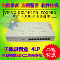  USB telephone voice box LPF) voice box 2-way LP)computer soft dial pick-up) Message)Secondary development