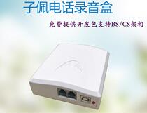  USB phone recording box Voice recording device Call pop-up screen message black and white list soft pick-up hook-up