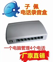  Telephone recording box) 4-way recording box)One computer to manage four landlines )Recording screen pop-up 2 times development