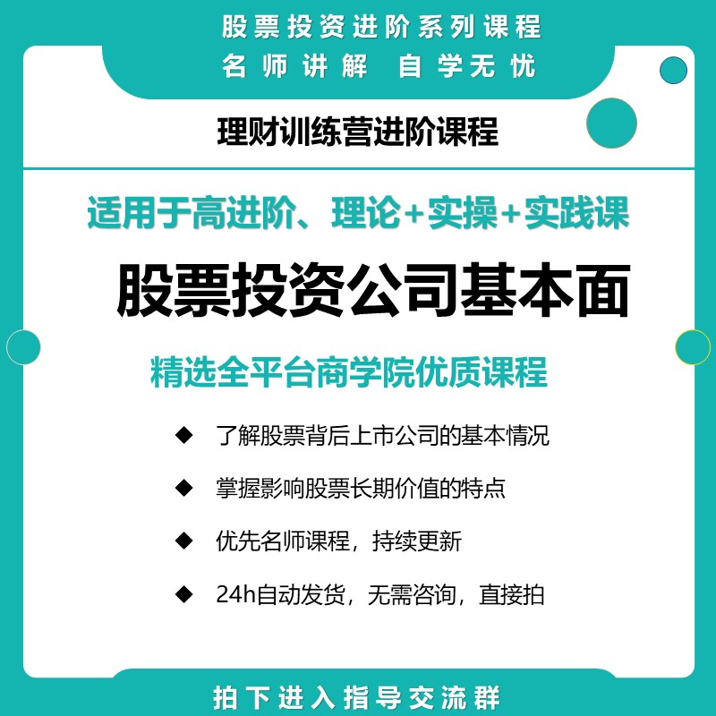 Stock Advanced Tutorial Company Fundamental Analysis Research Report Analysis Video Tutorial