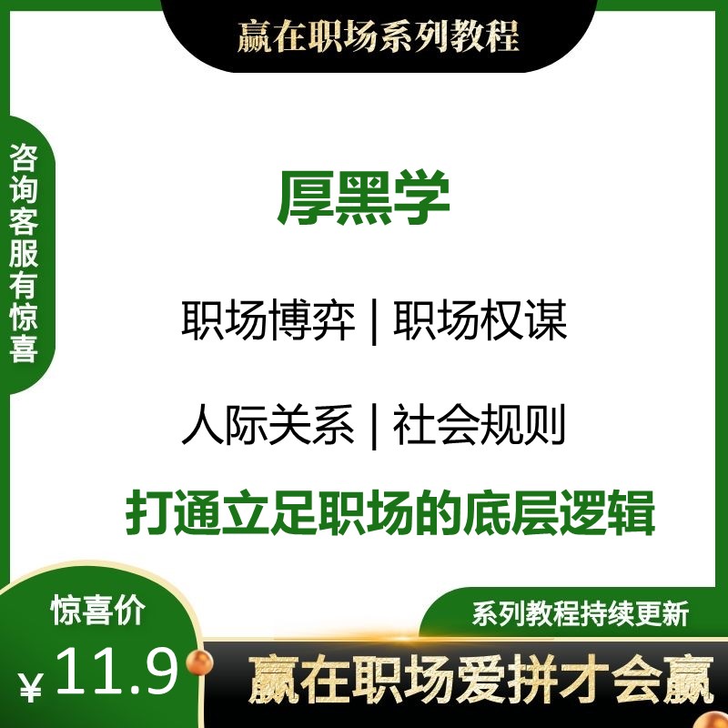 Thick Black Studies Intensive Talking about Workplace Machinations Thick Black Means of Being a Man in the World Emotional Quotient Social Interpersonal Relationship Audio Tutorial