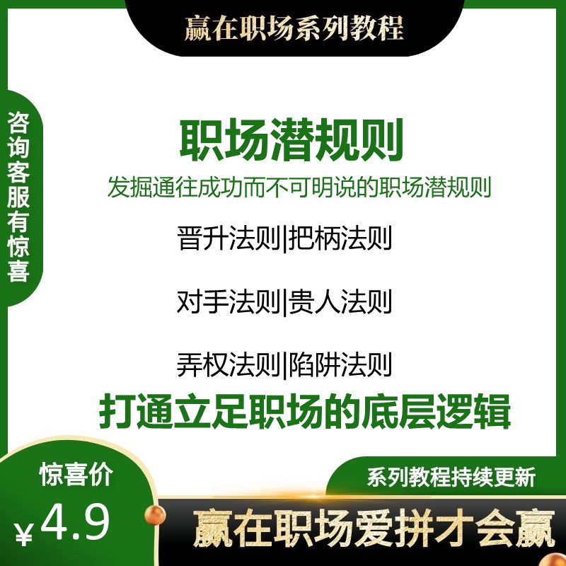 Unspoken rules in the workplace