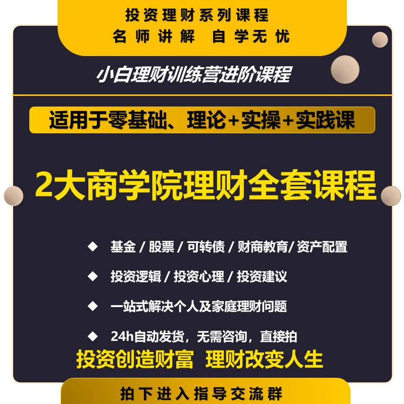 Investment wealth management fund stock insurance wealth management full set of convertible bonds financial report analysis asset allocation financial business course tutorial