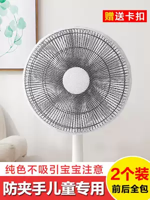 Anti-pinch hand fan cover Dust cover Floor-standing children's child safety fan cover Round all-inclusive protective net cover