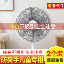 Fan cover Anti-pinch hand protection net Anti-child net cover cover Child baby safety Industrial fan dust protection cover