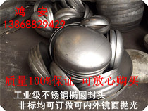 SUS304 stainless steel oval head 316L oval welded pipe plug 76*3-426*3