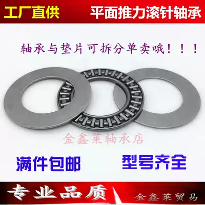 Thrust pressure drawn cup needle roller bearings with AXK2542 3047 3552 4060 4565 5070 AS5578