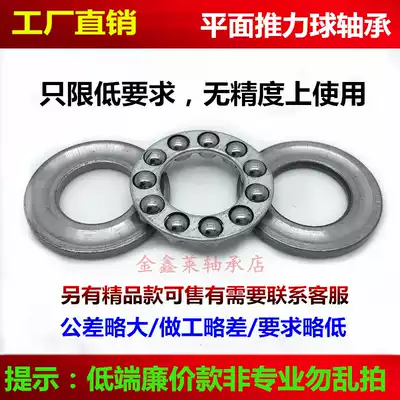 Flat thrust ball carbon steel material 51100 51101 51102 51103 8104 Baby carriage rocker bearing