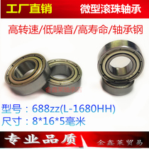  Deep groove ball rolling ball miniature motor model bearing 688ZZL-1680HH size Inner 8 outer 16 thick 5