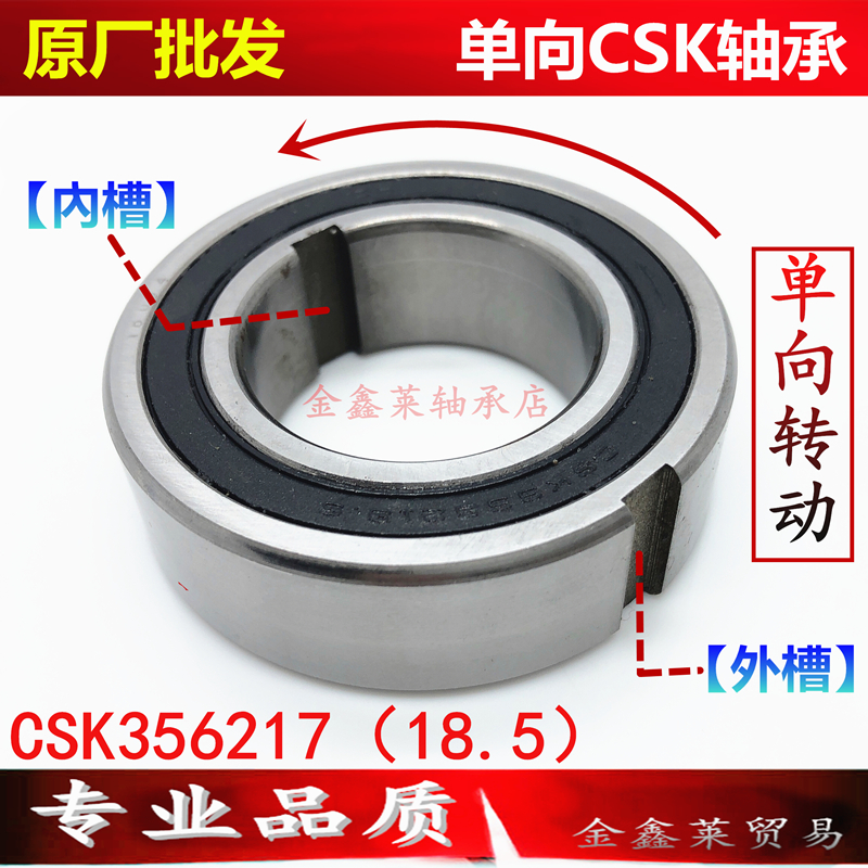 Deep trench TBQ one-way rolling unilateral swivel bearings CSK356217 Dimensions 35 * 62 * 17 inside and outside with keyway