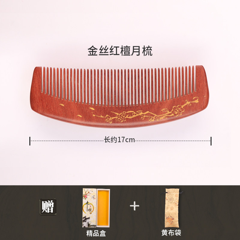 好美家 天然金丝红檀木梳子 天猫优惠券折后¥15起包邮(¥35-20)赠礼盒+收纳袋