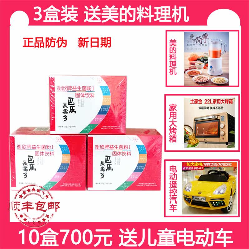 3 boxes of Hengxin Billboard Bama Longevity Powder Probiotic Powder probiotics Adult Seniors Improving Gastrointestinal Gastrointestinal Probiotics