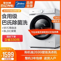 Midea 10 kg KG washing machine automatic household large capacity variable frequency drum washing machine MG100V11D