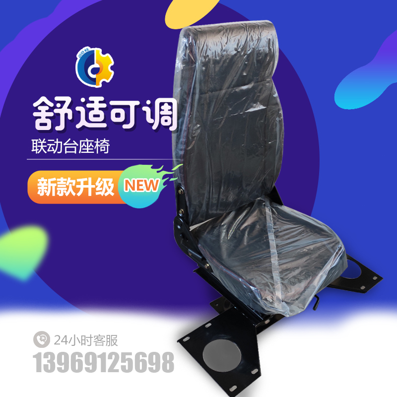 Tower Crane Accessories Linkage Bench Seat Tower Accessories Cab Driver Seat Front And Rear Movement Adjustment Position