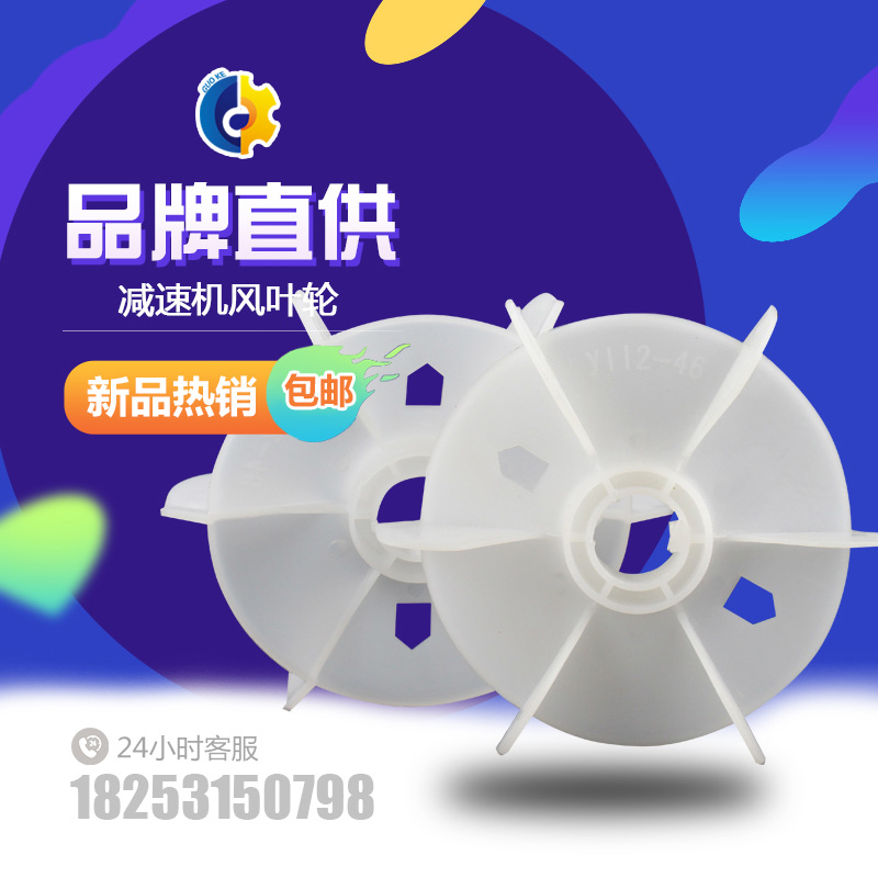 Construction elevator lift accessories reducer fan blade Aoya Xianghe Yalian fan blade Y112 motor fan blade