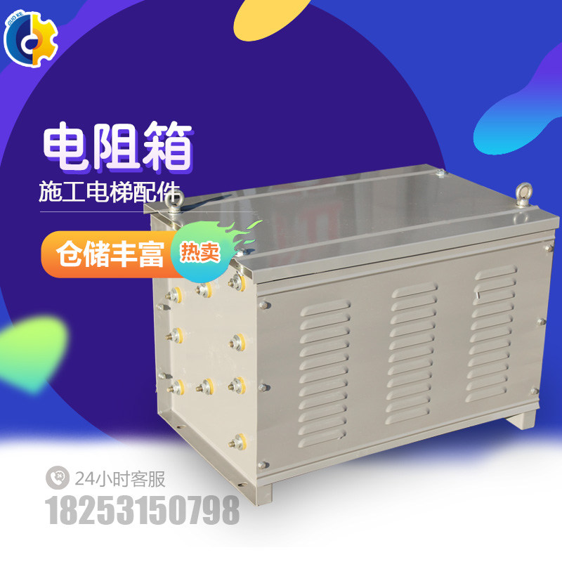Construction Lift Accessories Resistance Box 30kw Construction Lift Resistance Box Monolayer Double Layer Six Layers Resistance Box