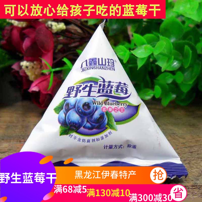 Jiuxin Mountain Zhen Wild Blueberry Dried Blueberry Dried Blueberry Dried Blueberry Daxinganling Yichun Specialty Blue Plum Dried Fruit Snack 500 grams