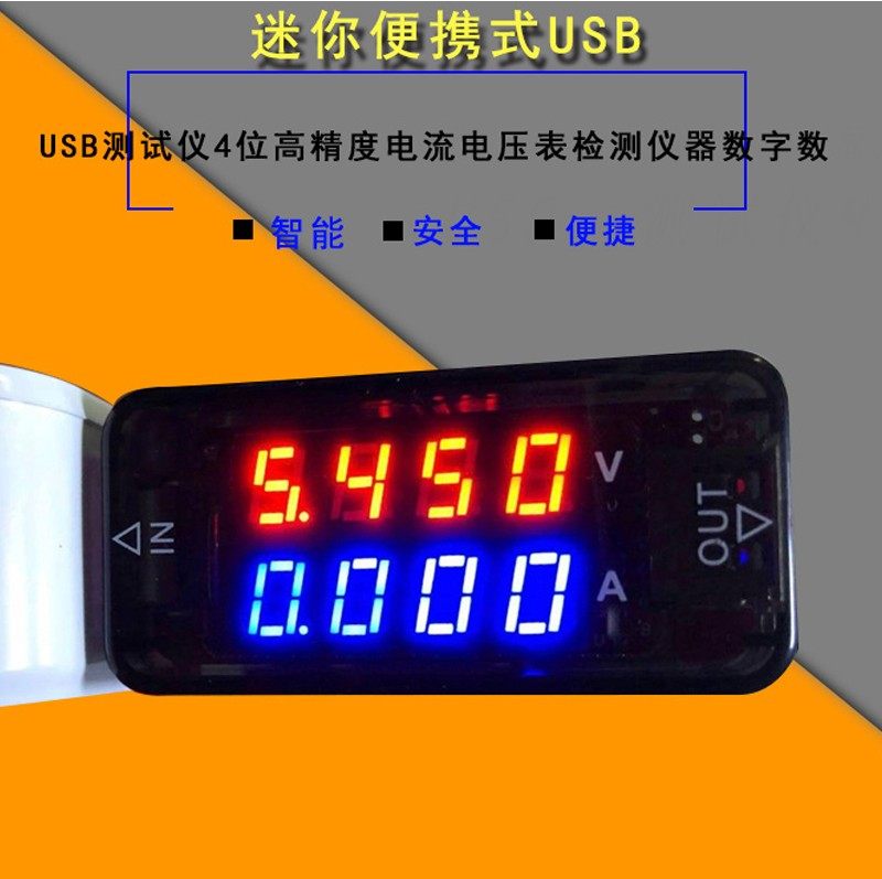 USB tester 4-digit high precision current voltmeter Testing instrument Digital digital display test Charging repair mobile phone