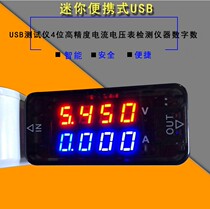 USB tester 4-digit high precision current voltmeter Testing instrument Digital digital display test Charging repair mobile phone