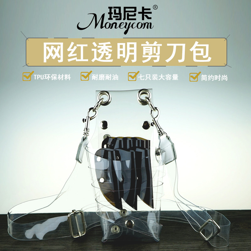 Japan colorful color changing net red transparent scissors bag hair scissors waist bag kit stylist colorful messenger bag