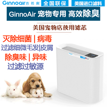 Giruao pet cat and dog home air purifier deodorization deodorization hair absorption sterilization filter allergen removal