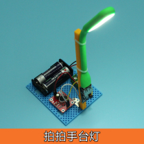 Clap the hand lamp technology small invention small production manual class homework primary and secondary school students popular model toys