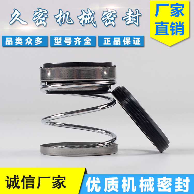 Water pump pipeline pump mechanical seal ring 108 BIA-18 20 25 28 30 machine seal water seal seal