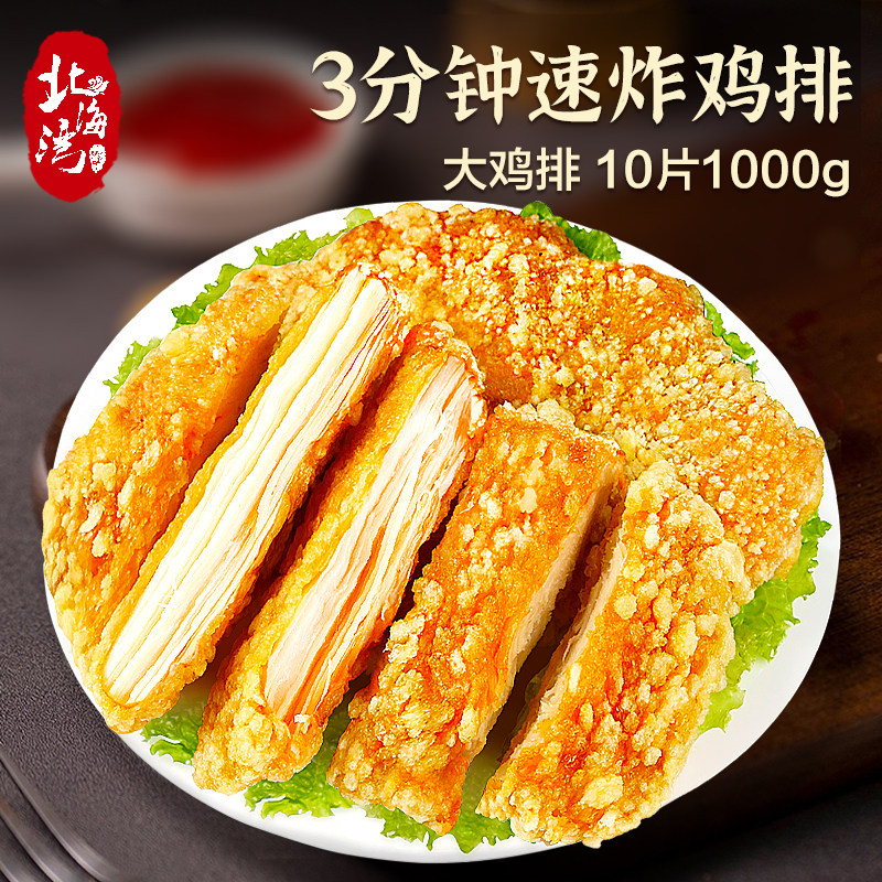 North Bay Aroma Frying Large Chicken Ribs Fried Snack Semi-finished Products Frozen Hamburg Bag Fried Chicken Pickpocket 10 Pieces Commercial Wholesale