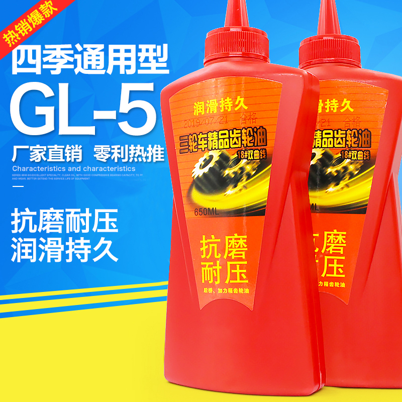 Motorcycle electric tricycle gear oil Rear axle tail tooth transmission lubricating oil Synthetic universal gear oil Differential box